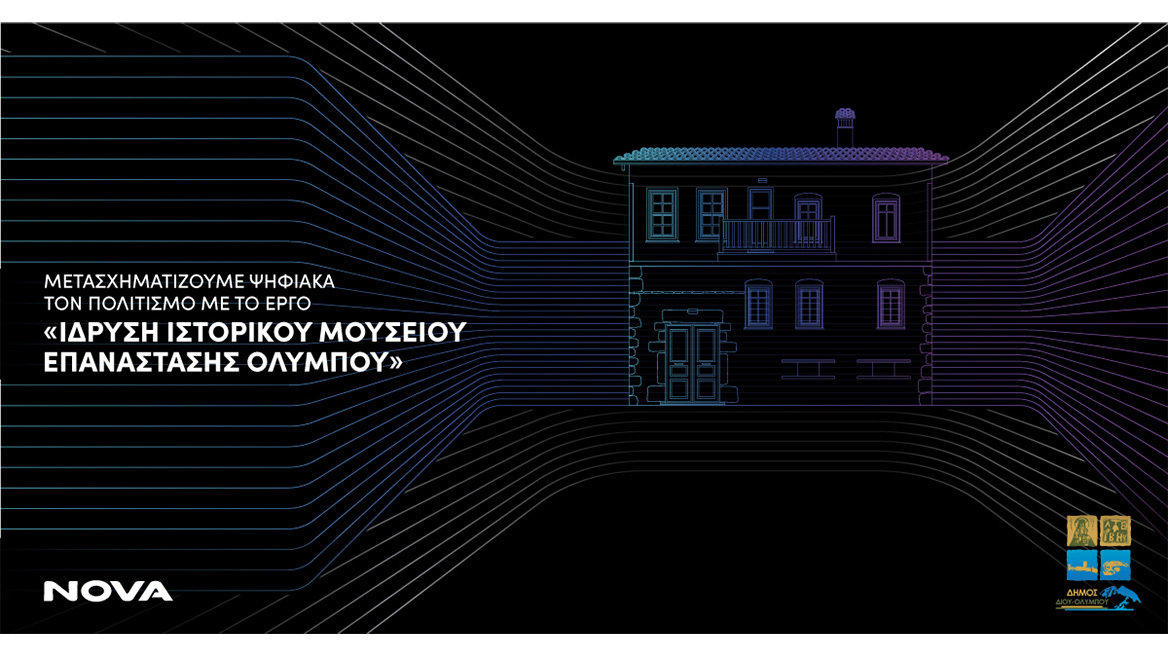 Η NOVA μετασχηματίζει ψηφιακά τον πολιτισμό μέσα από το έργο  «Ίδρυση Ιστορικού Μουσείου Επανάστασης Ολύμπου»