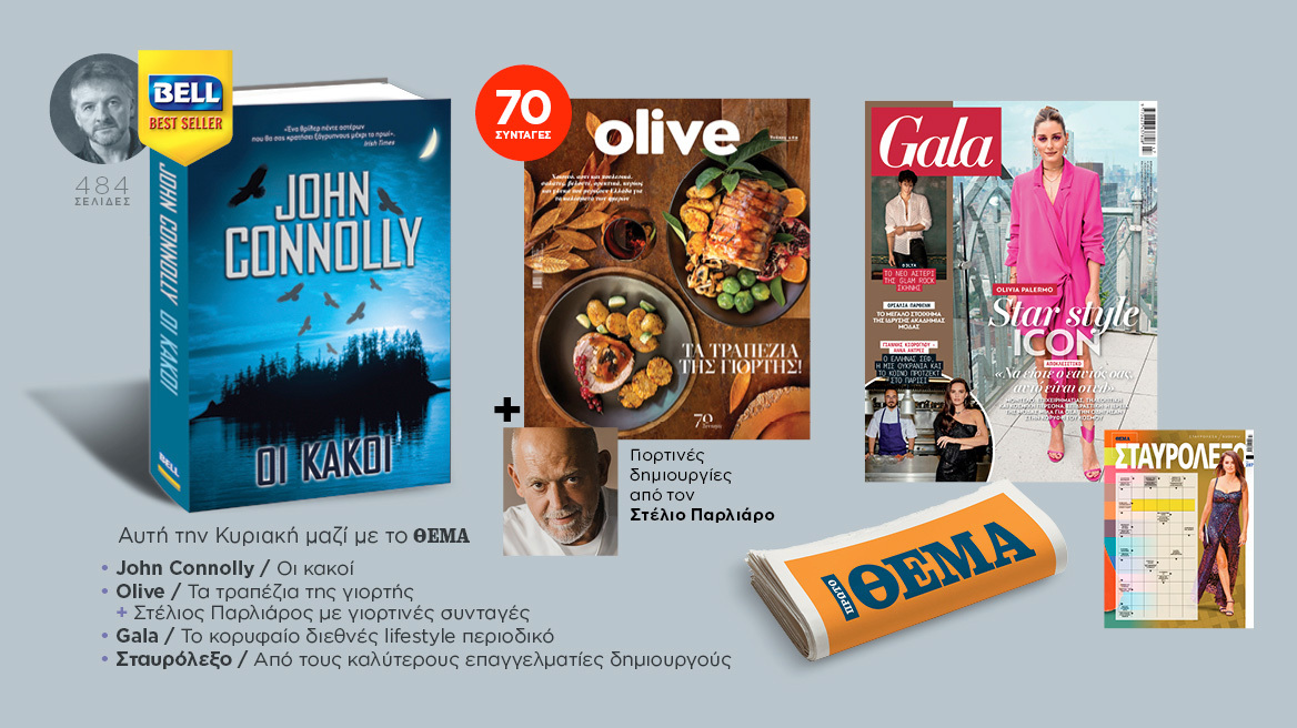 Αυτή την Κυριακή μη χάσετε το Πρώτο Θέμα! 