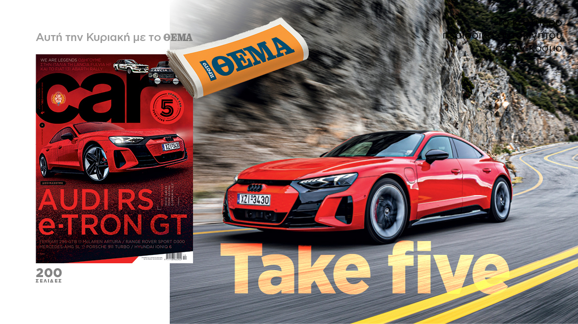 5 Χρόνια car με ένα τεύχος που θα… συζητηθεί!