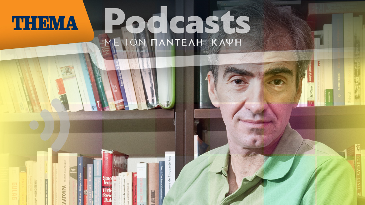O Παντελής Καψής συζητά με το Νίκο Μαραντζίδη για τα Δεκεμβριανά: Οι αντιφάσεις του ΚΚΕ και ο ρόλος των Άγγλων