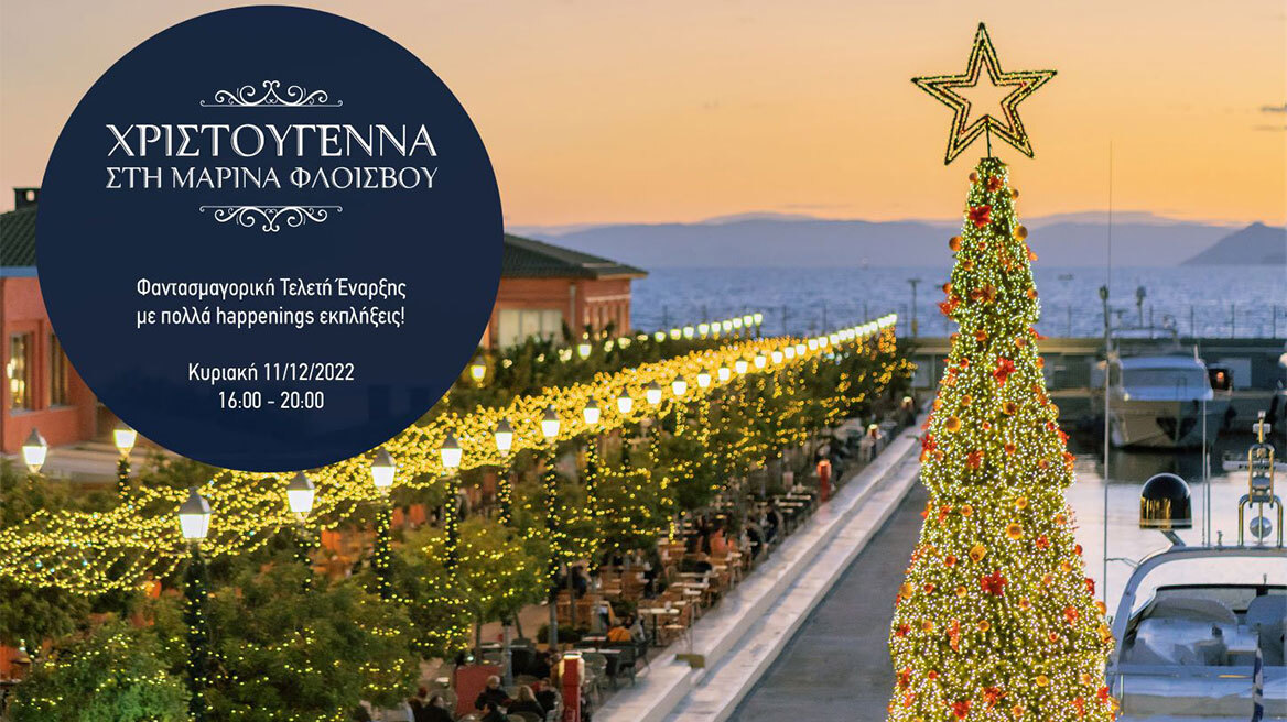 Ένας ονειρικός κόσμος Χριστουγέννων στη Μαρίνα Φλοίσβου