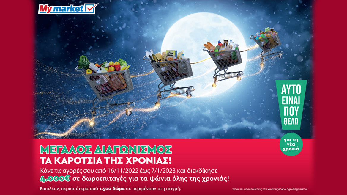My market - Τα Καρότσια της Χρονιάς