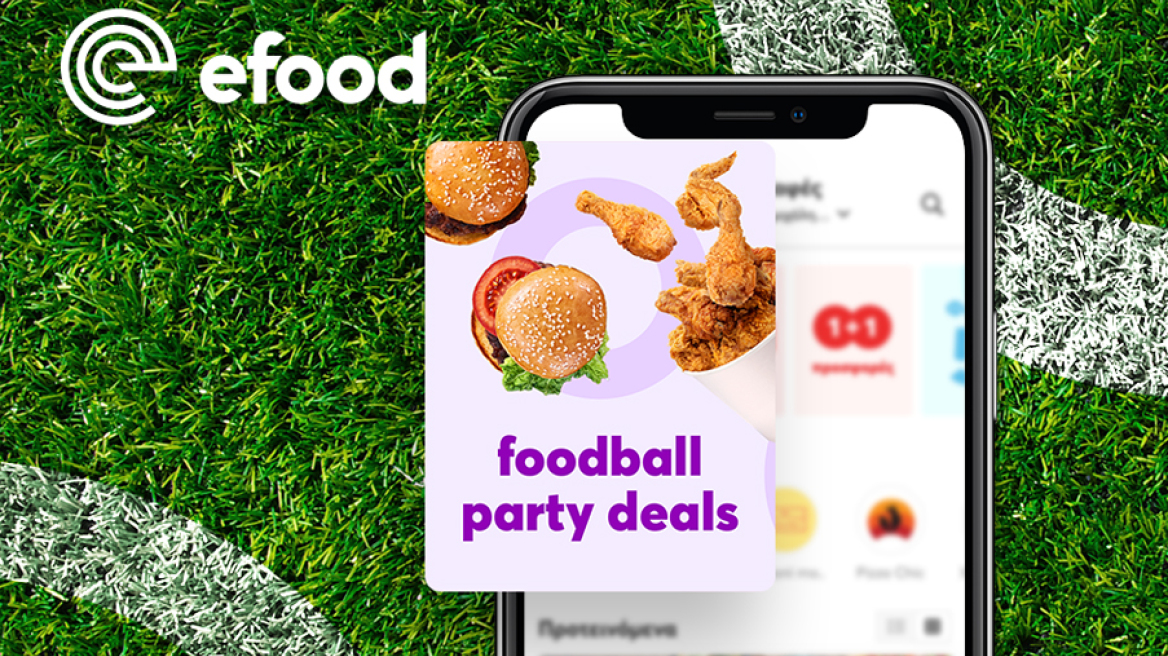 Αρχίζει το ματς και εσύ πεινάς;