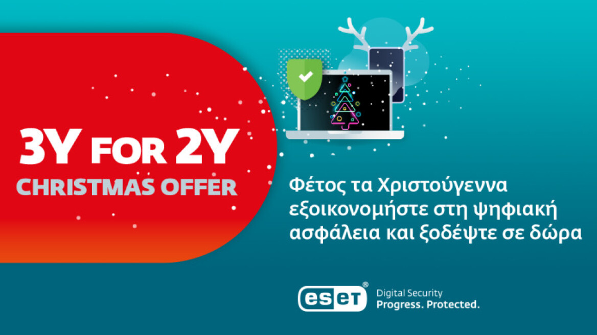 Προστατέψτε τον ψηφιακό σας κόσμο και το πορτοφόλι σας