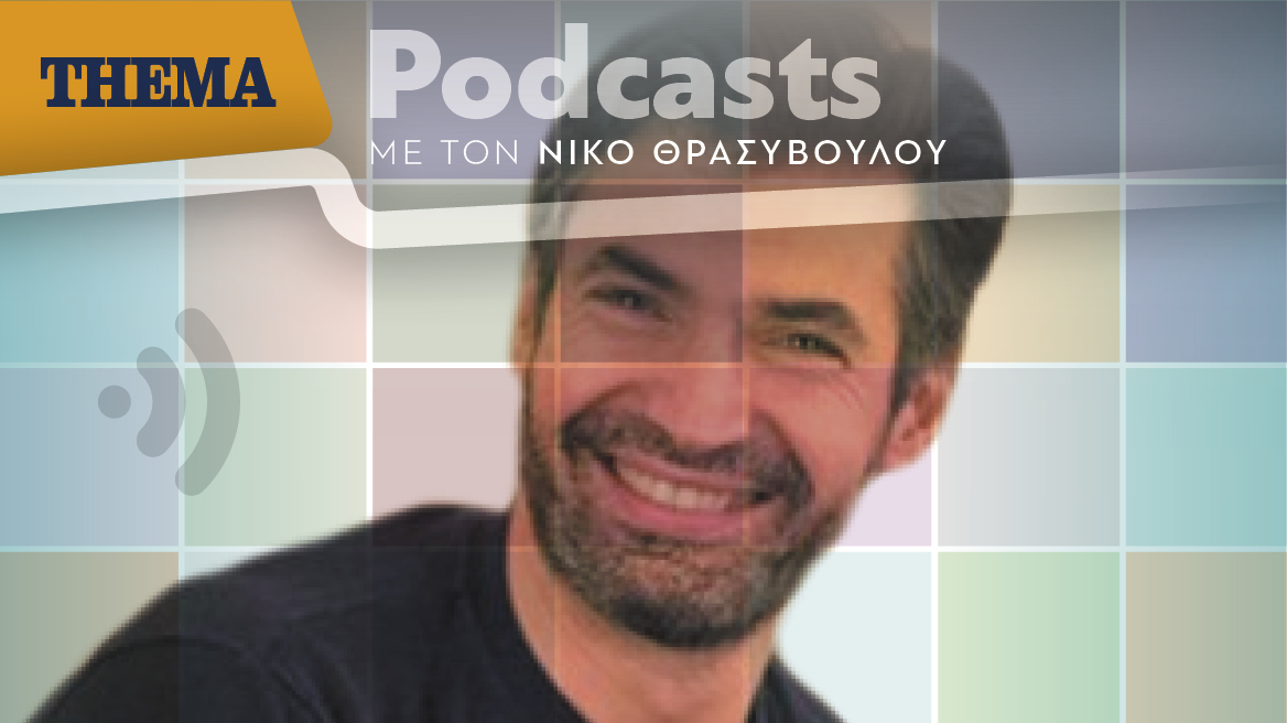 Νίκος Μιχαλόπουλος: «Στη ζωή μας κάνουμε τα πράγματα που πραγματικά θέλουμε να κάνουμε»