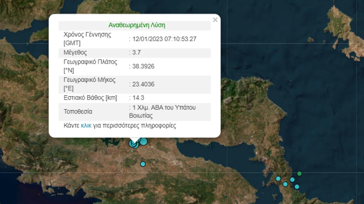 Σεισμοί στη Θήβα: 3,7 και 3,6 Ρίχτερ ταρακούνησαν την περιοχή μέσα σε λίγες ώρες