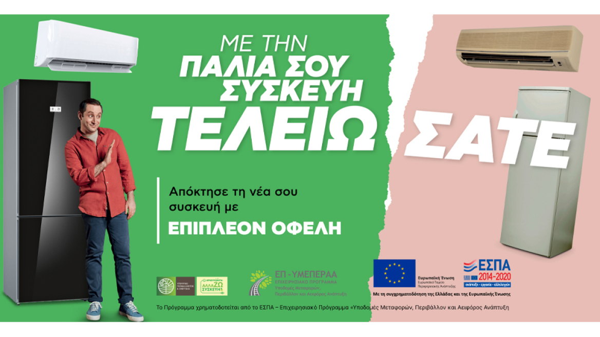 Μεγάλη διαθεσιμότητα σε προϊόντα τελευταίας τεχνολογίας για την ανανέωση των ηλεκτρικών συσκευών μας   