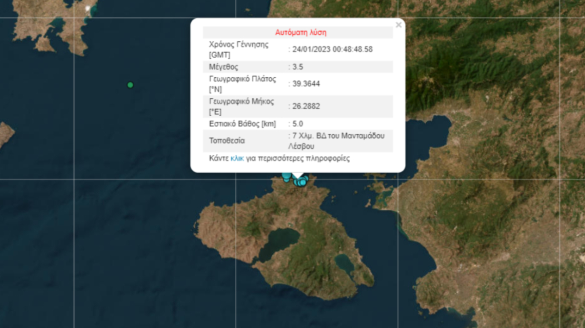 Σεισμός 3,5 Ρίχτερ στη Λέσβο