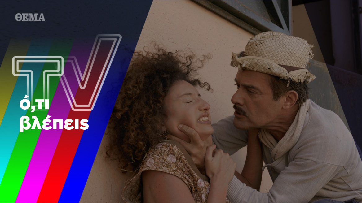 Ο «Έρωτας φυγάς» σαρώνει και το «Βραχιόλι της φωτιάς» έρχεται