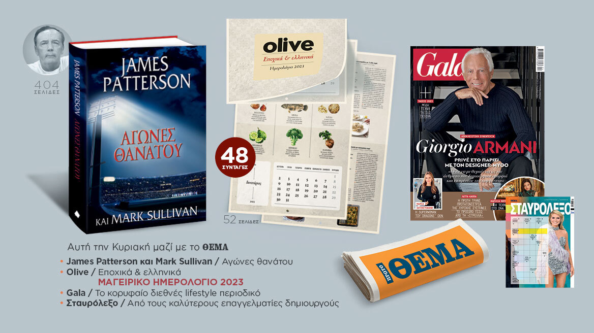 Αυτή την Κυριακή μη χάσετε το Πρώτο Θέμα