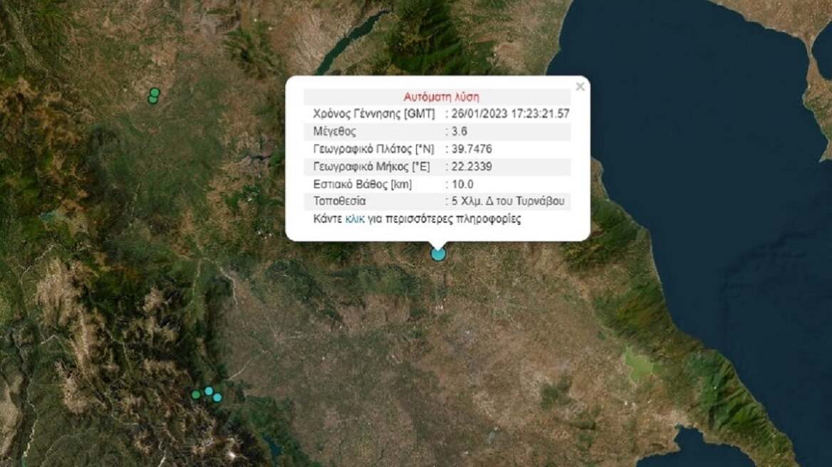 Σεισμός 3,6 Ρίχτερ στη Λάρισα