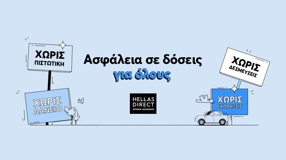 Η Hellas Direct καινοτομεί ξανά: Ασφάλεια αυτοκινήτου σε δόσεις με χρεωστική
