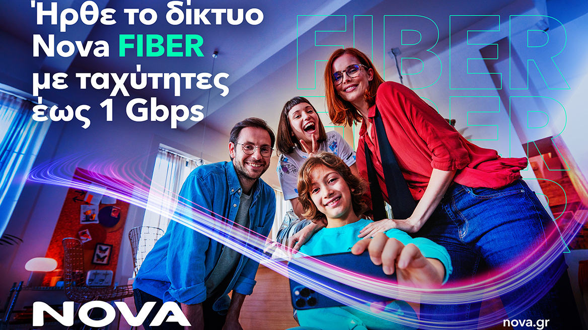 NOVA FIBER: Πραγματικές Fiber ταχύτητες στα 500 Mbps και 1Gbps σε προσιτές τιμές