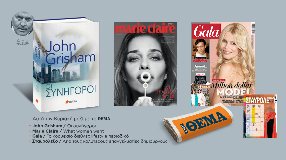 Αυτή την Κυριακή μη χάσετε το Πρώτο Θέμα 