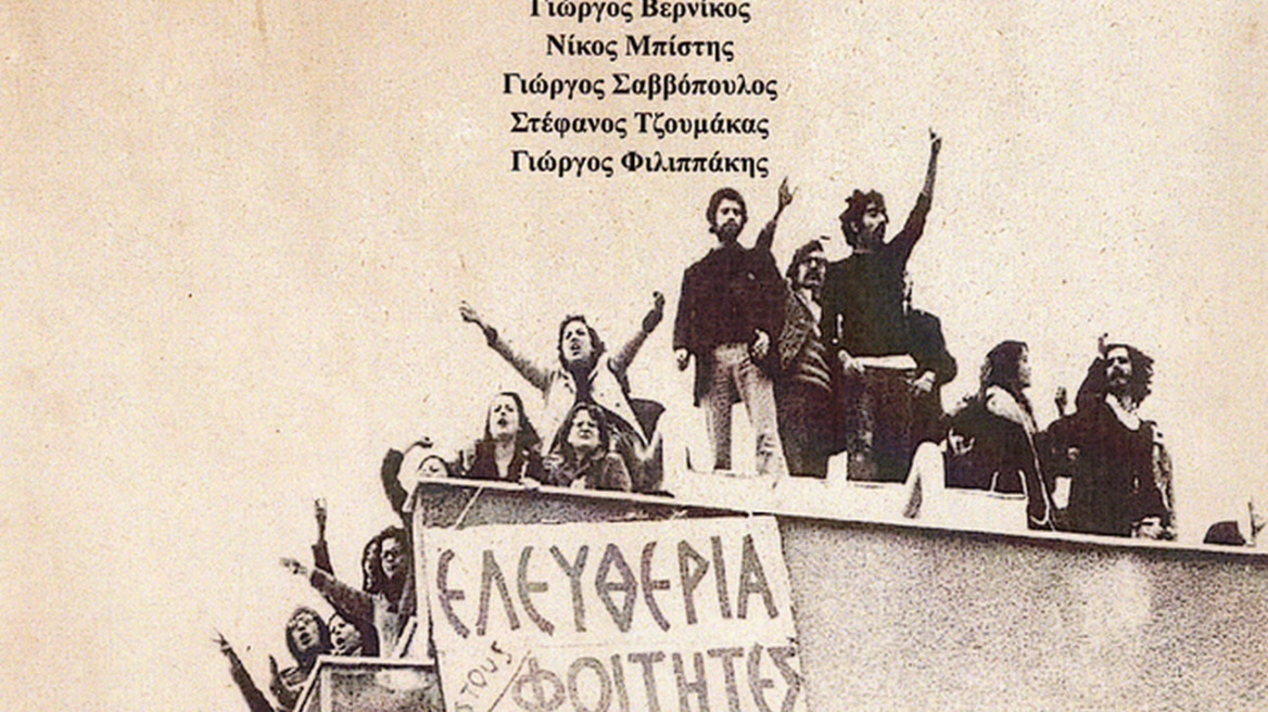 Εξέγερση της Νομικής: Εκδήλωση για τα 50 χρόνια - Μιλούν οι πρωταγωνιστές 