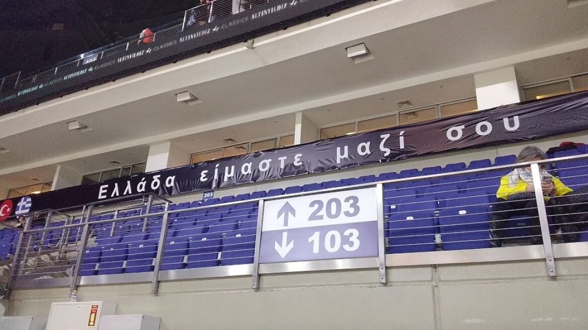 Σύγκρουση τρένων στη Λάρισα: Πανό στο γήπεδο της Φενέρ με μήνυμα συμπαράστασης για την Ελλάδα 