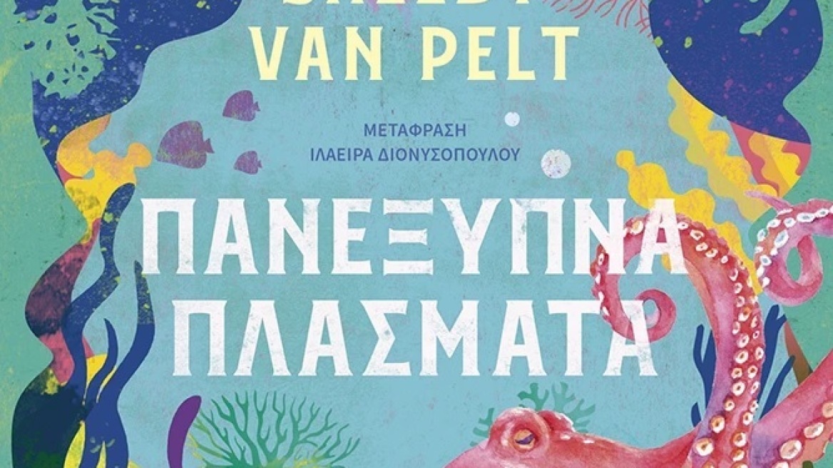 Βιβλίο: Αποκλειστικό απόσπασμα από την πολυαναμενόμενη άφιξη της άνοιξης