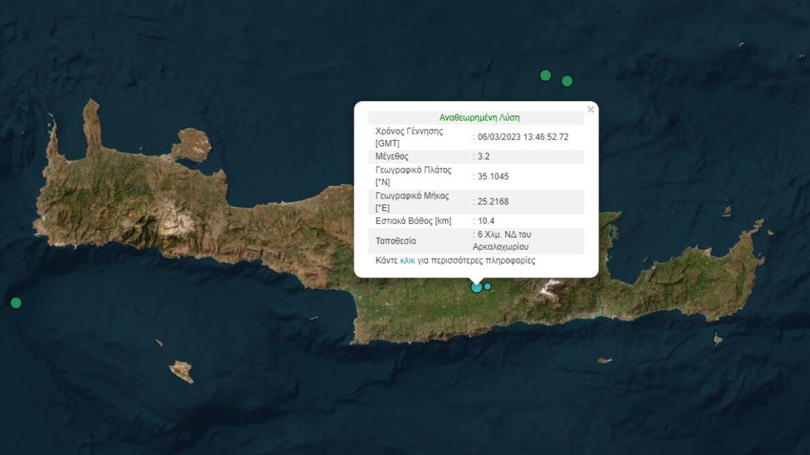 Κρήτη - Σεισμός: Δόνηση 3,2 Ρίχτερ στο Αρκαλοχώρι - Αισθητή και στο Ηράκλειο