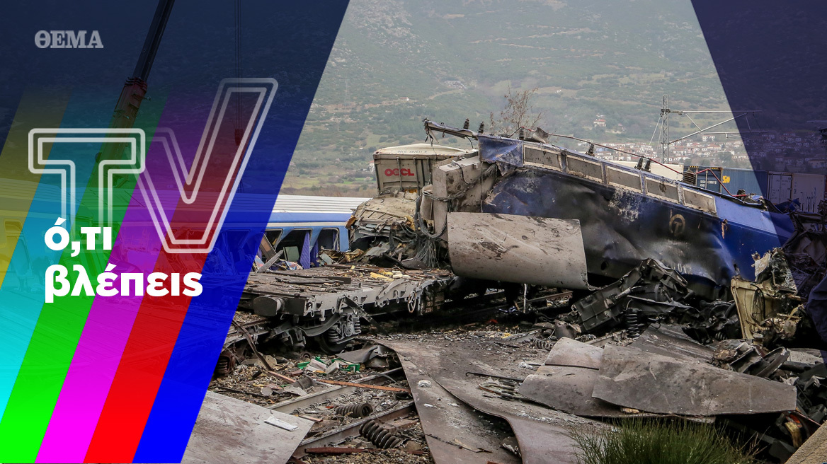 Τηλεοπτικός εκτροχιασμός