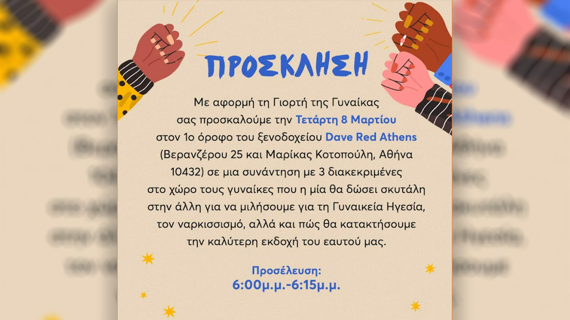 Ψυχογιός meets BROWN HOTELS - Παγκόσμια Ημέρα Γυναίκας