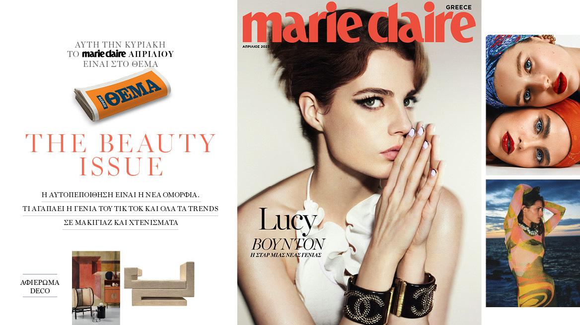 Στο νέο Marie Claire Απριλίου που κυκλοφορεί την Κυριακή με το Θέμα