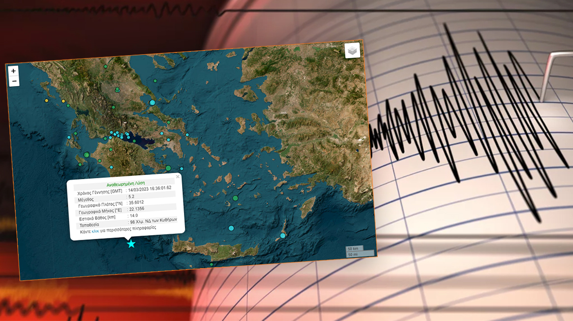 Σεισμός 5,2 Ρίχτερ νότια των Κυθήρων