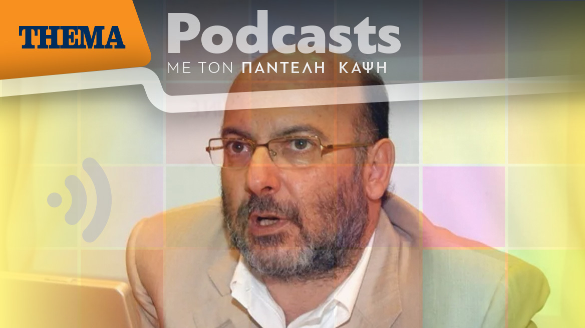 Ο Στράτος Φαναράς συζητά με τον Παντελή Καψή: Οι εκτιμήσεις του για τις εκλογές στην μετά τα Τέμπη εποχή 