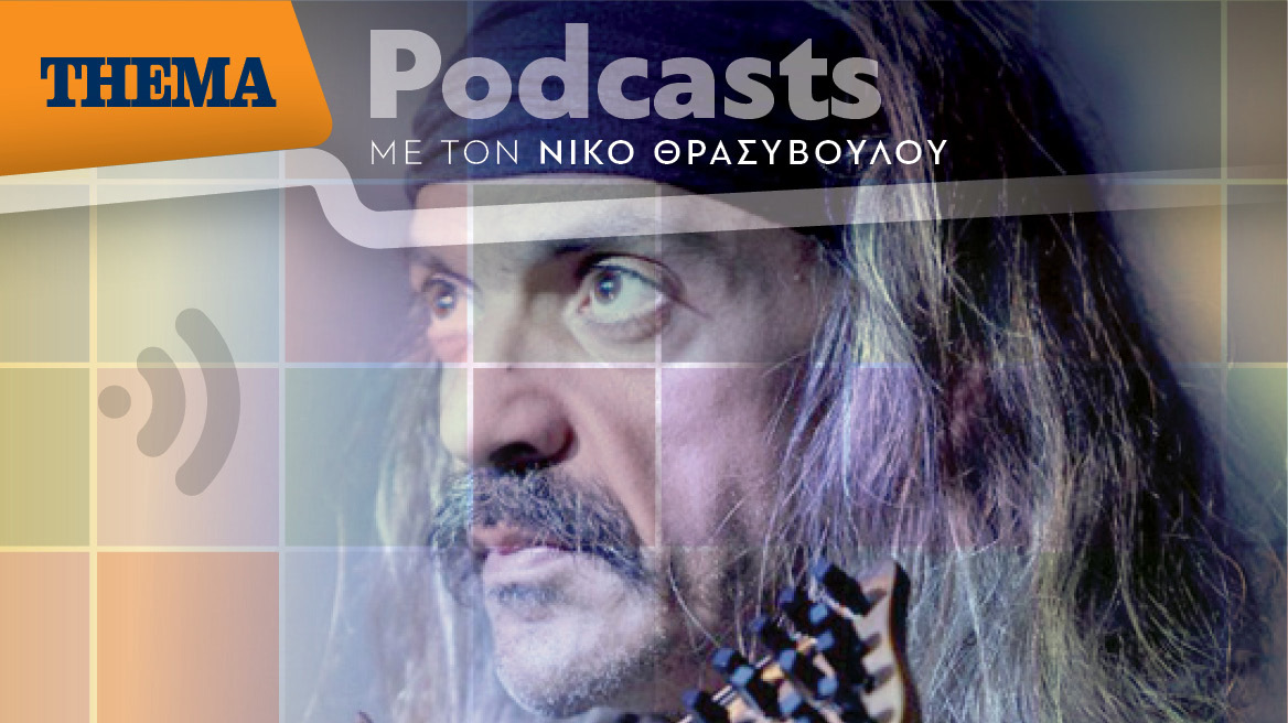 Χαΐνης Δημήτρης Αποστολάκης: «Η «Κακή» πληροφορία πουλάει, το «Καλό» όμως είναι το επαναστατικό»