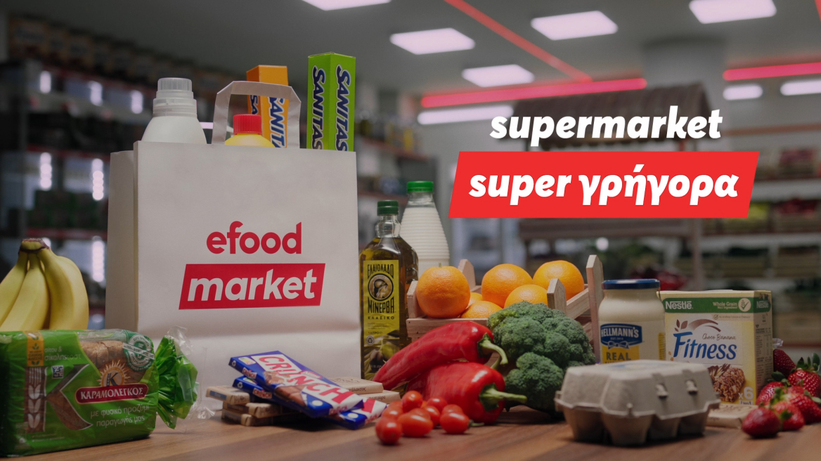 Efood market: το supermarket του efood προσφέρει περισσότερες επιλογές προϊόντων