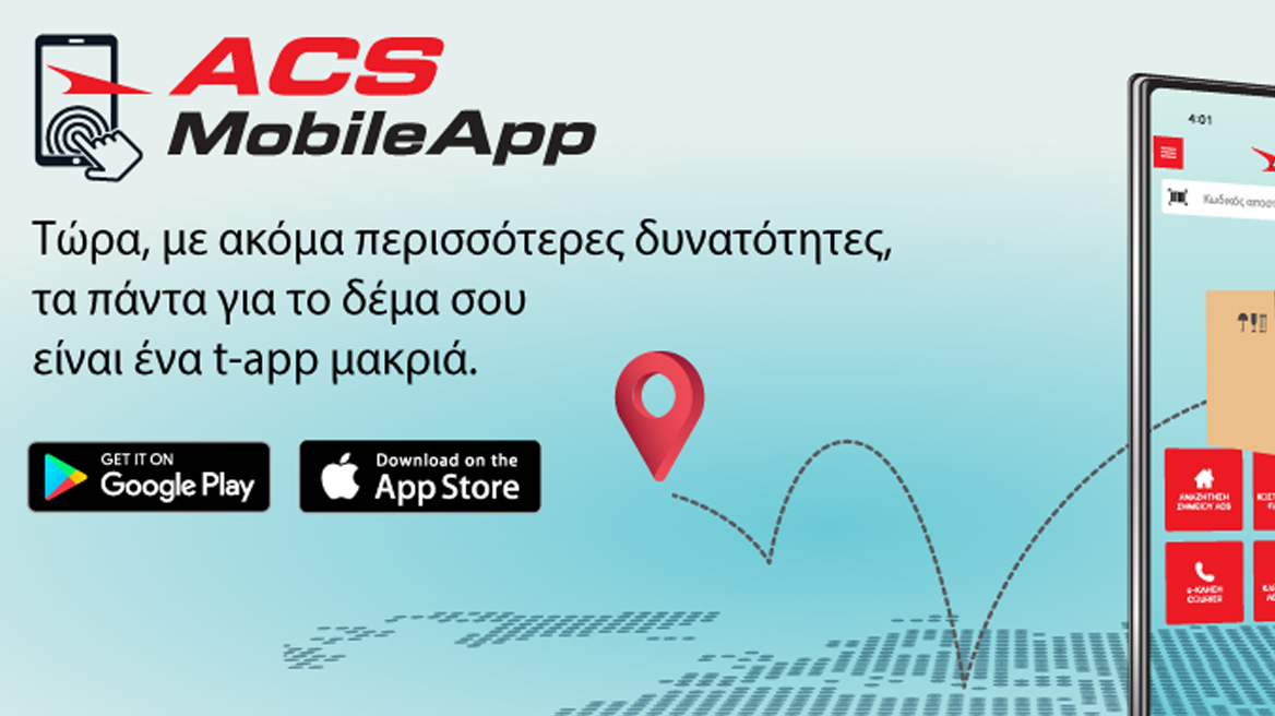 Τα πάντα για το δέμα σου βρίσκονται ένα t-app μακριά!