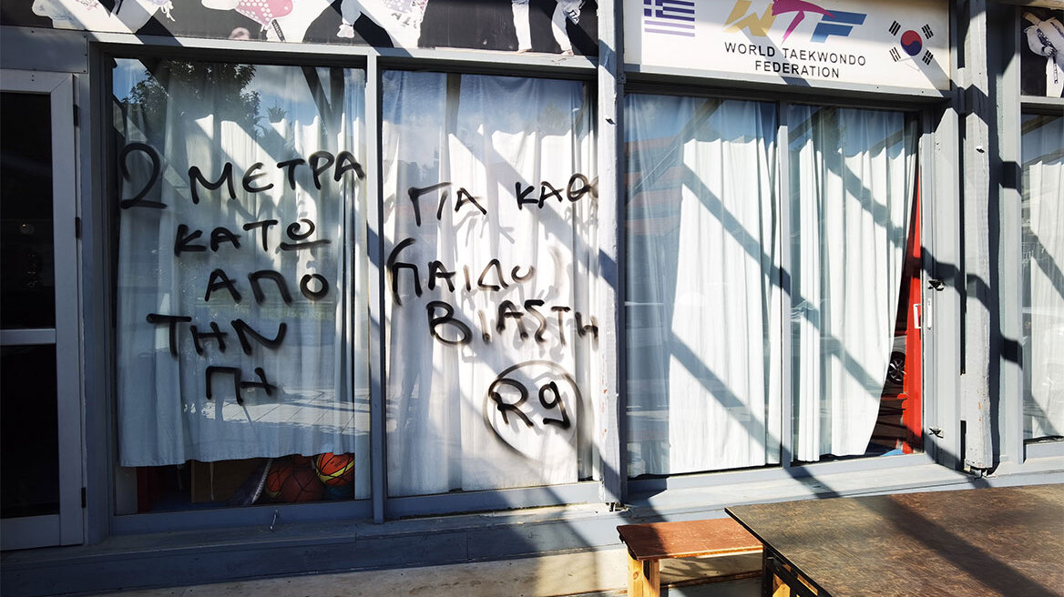 Οργή στην Ηλιούπολη, έγραψαν συνθήματα έξω από το γυμναστήριο του 44χρονου προπονητή