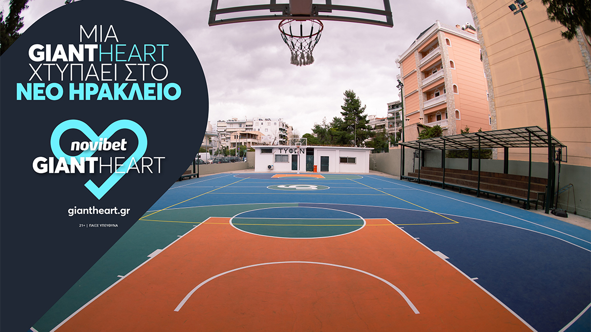 Η έδρα του Τυφώνα Ν. Ηρακλείου είναι το 10ο Giant Heart γήπεδο που ανακαινίζει η novibet!