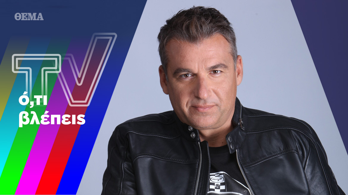 Ο Λιάγκας, ο Τσουρός και οι… ενοχλημένοι