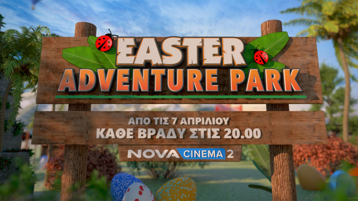 NOVA: Μία ξεχωριστή ζώνη «Easter Adventure Park» με ταινίες για κάθε ηλικία
