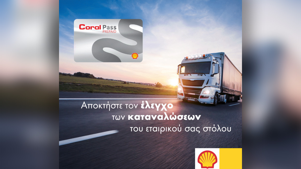 Λύση για εταιρικούς στόλους μικρών και μεσαίων επιχειρήσεων από την Coral