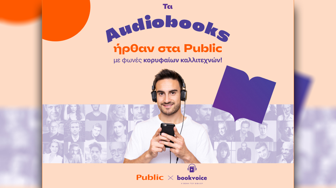 Τα Audiobooks ήρθαν στα Public