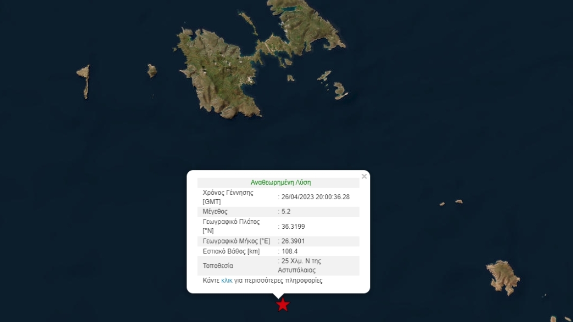 Σεισμός 5,2 Ρίχτερ νότια της Αστυπάλαιας με 108 χιλιόμετρα εστιακό βάθος - Έγινε αισθητός μέχρι και στην Κρήτη