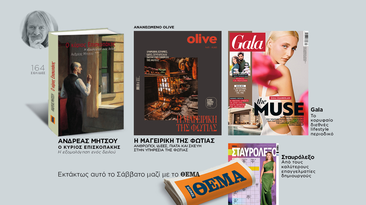 Mη χάσετε το Πρώτο Θέμα!