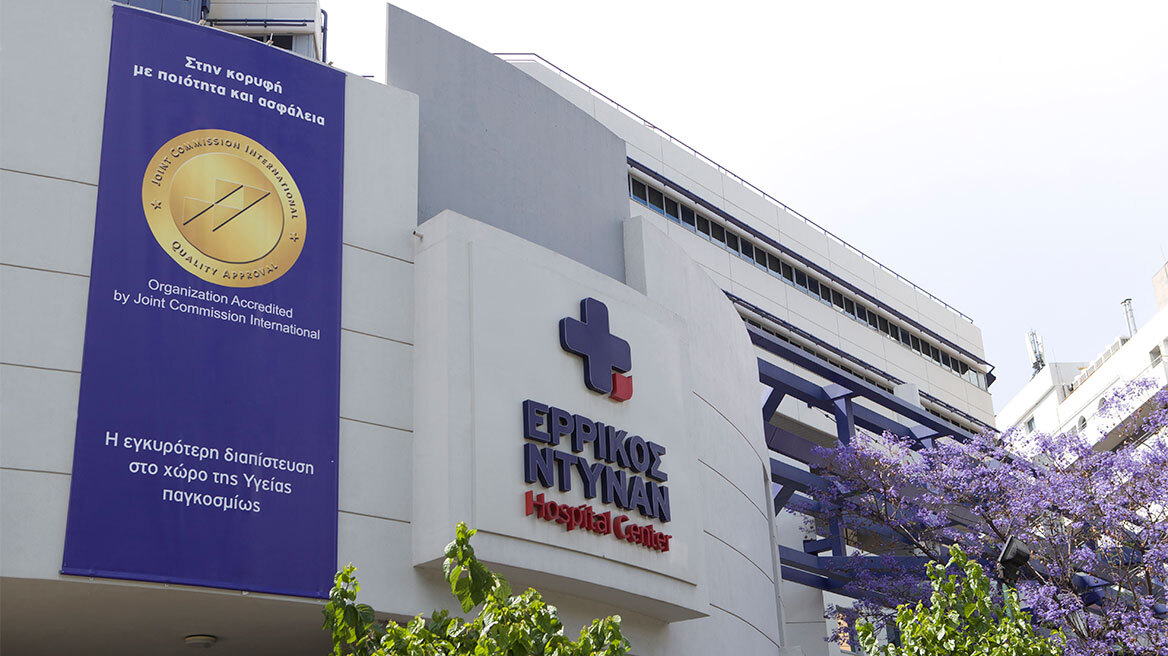 Ερρίκος Ντυνάν Hospital Center: Με τη χρυσή σφραγίδα του JCI και στην επόμενη τριετία