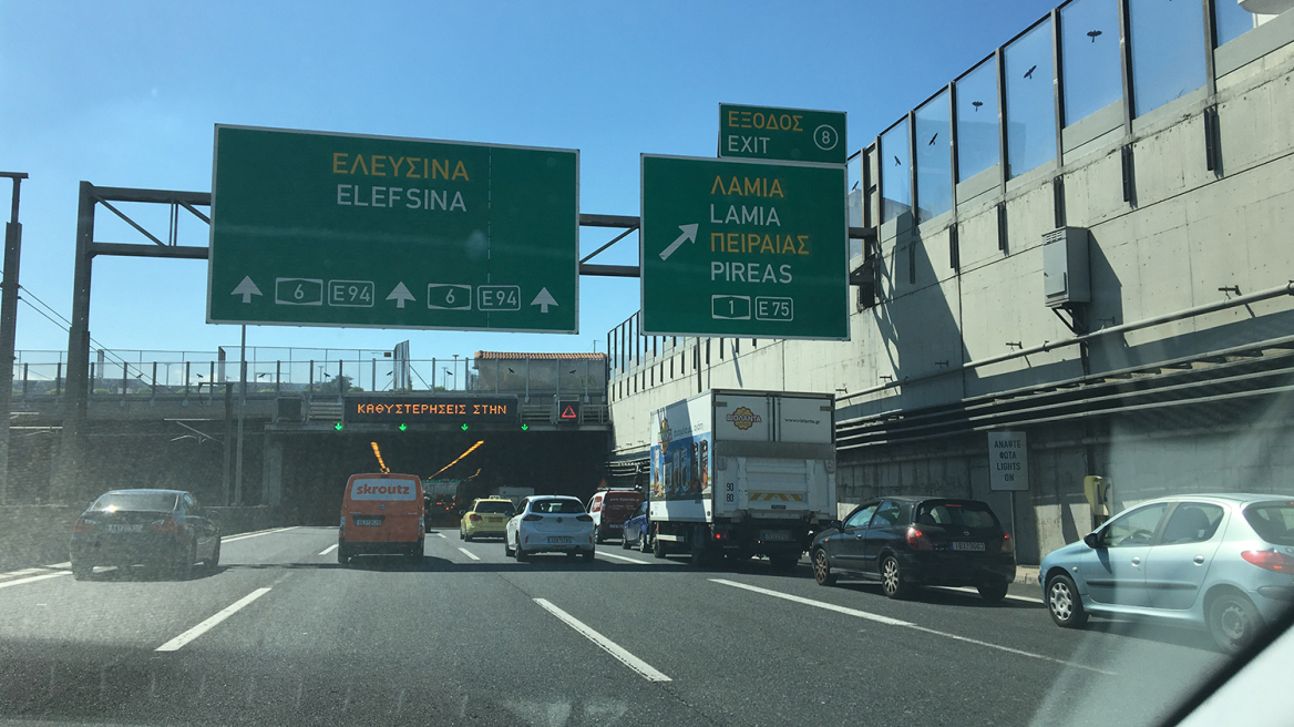Κίνηση: Στο «κόκκινο» η Αττική Οδός λόγω καραμπόλας και εξόδου για το τριήμερο της Πρωτομαγιάς