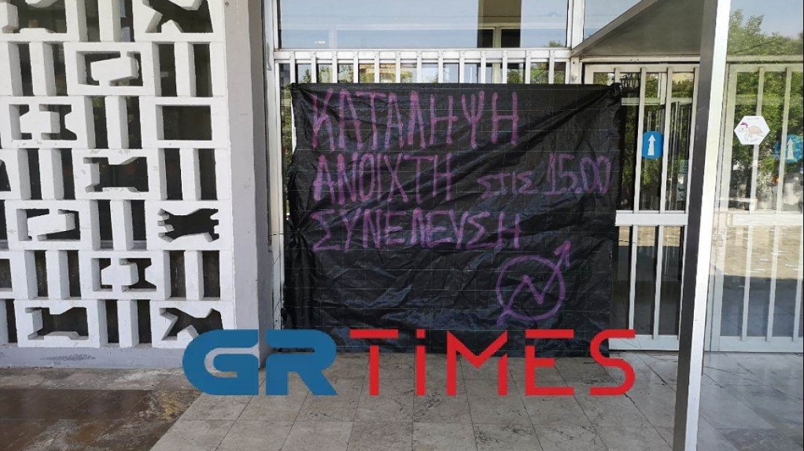 Θεσσαλονίκη: Υπό κατάληψη η πανεπιστημιακή φοιτητική λέσχη του ΑΠΘ