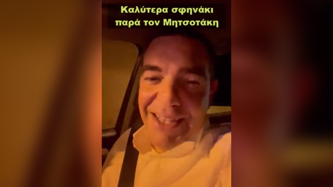 Τσίπρας στο Tik Tok: «Καλύτερα σφηνάκι παρά τον Μητσοτάκη»
