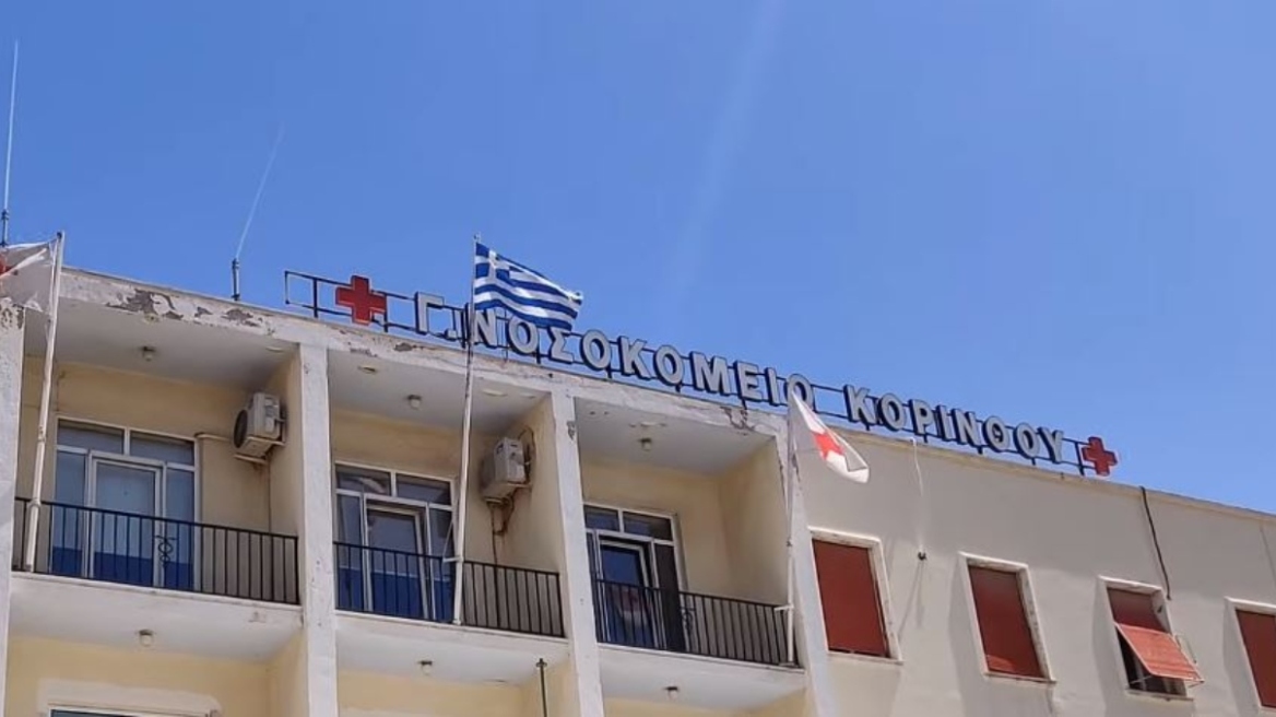 Κόρινθος: Γιατροί έσωσαν βρέφος που κατάπιε αντικείμενο