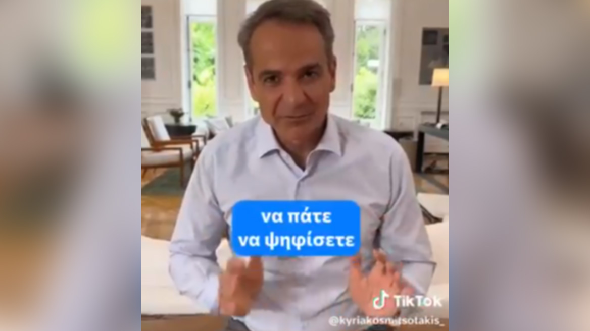Εκλογές 2023 - Μητσοτάκης στο TikTok: Ψηφίστε όποιον θέλετε, η συμμετοχή σας δυναμώνει τη Δημοκρατία μας