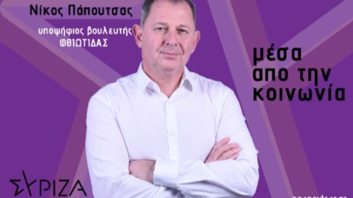Εκλογές 2023, ΣΥΡΙΖΑ: Παραιτήθηκε υποψήφιος βουλευτής στη Φθιώτιδα - Είχε γράψει «όταν σε φτύνουν δεν βρέχει»