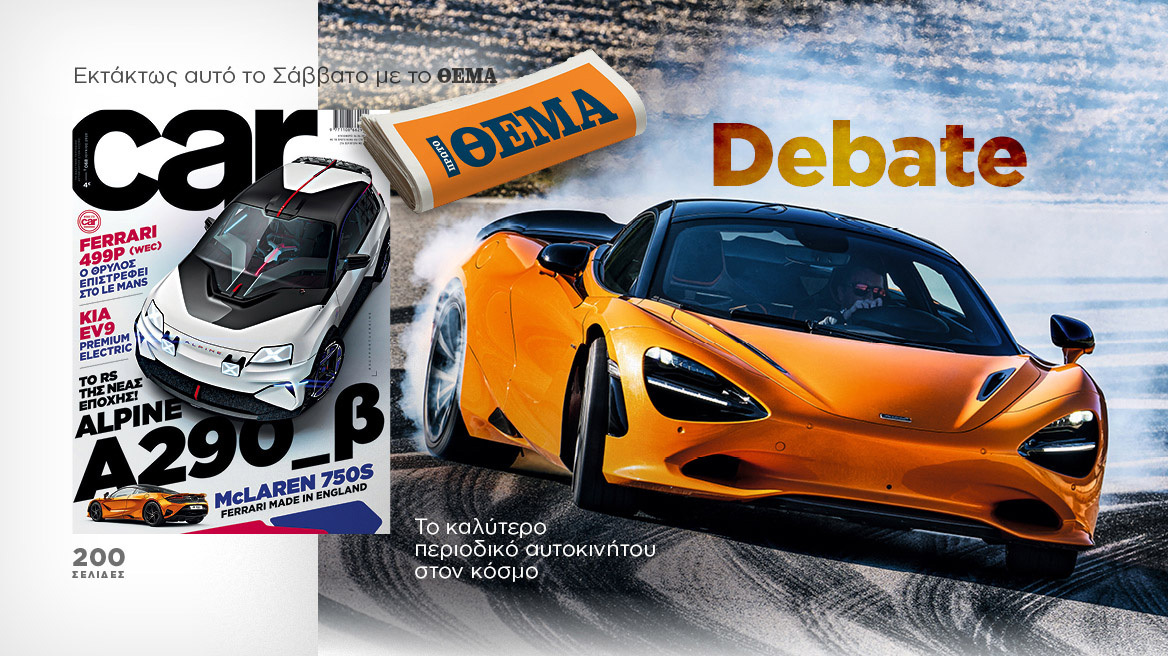 Εκτάκτως αυτό το Σάββατο με το Car, όλα στα χέρια σας