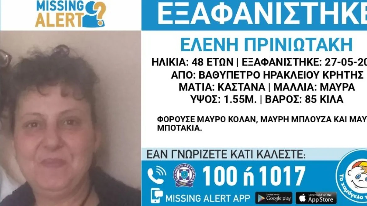 Κρήτη: Βρέθηκε η 48χρονη που εξαφανίστηκε ενώ μάζευε σαλιγκάρια
