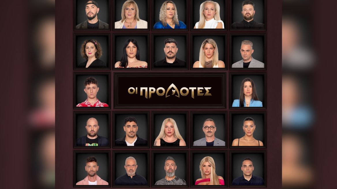 Προδότες: Αυτοί είναι οι 22 παίκτες που θα συμμετάσχουν στο τηλεπαιχνίδι