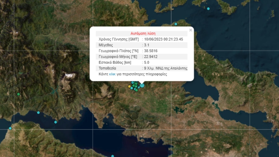 Σεισμός 3,1 Ρίχτερ στην Αταλάντη