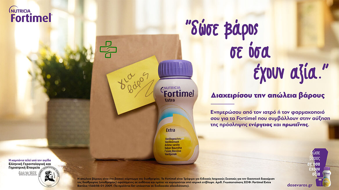 Νέα καμπάνια από το Fortimel της NUTRICIA για τη διαχείριση της δυσθρεψίας